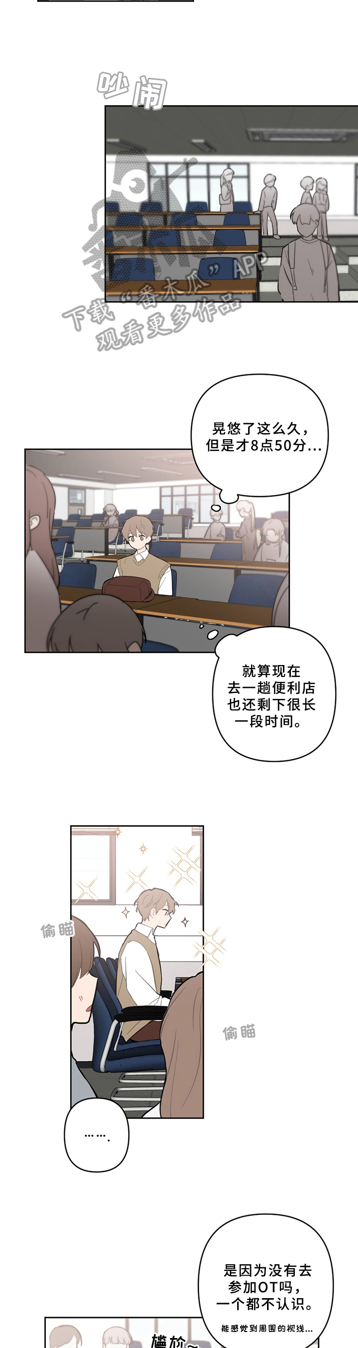 恋爱攻势下拉式漫画,第11章：新朋友1图