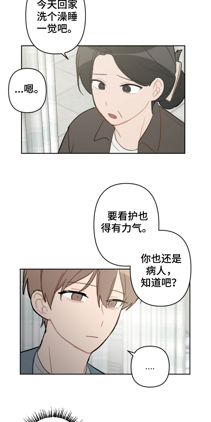 恋爱攻心操控术.pdf漫画,第89章：昏迷2图