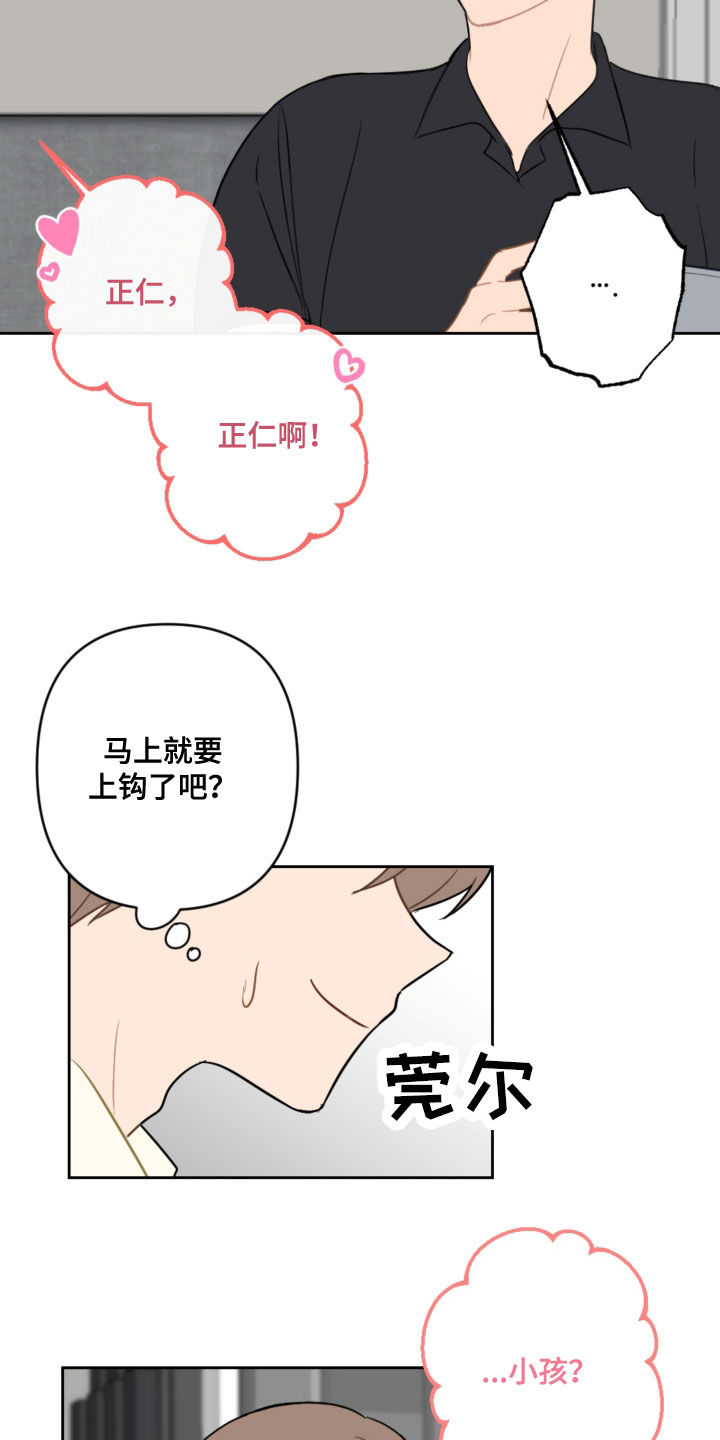 恋爱攻略游戏下载安卓漫画,第114章：忘记的约定2图