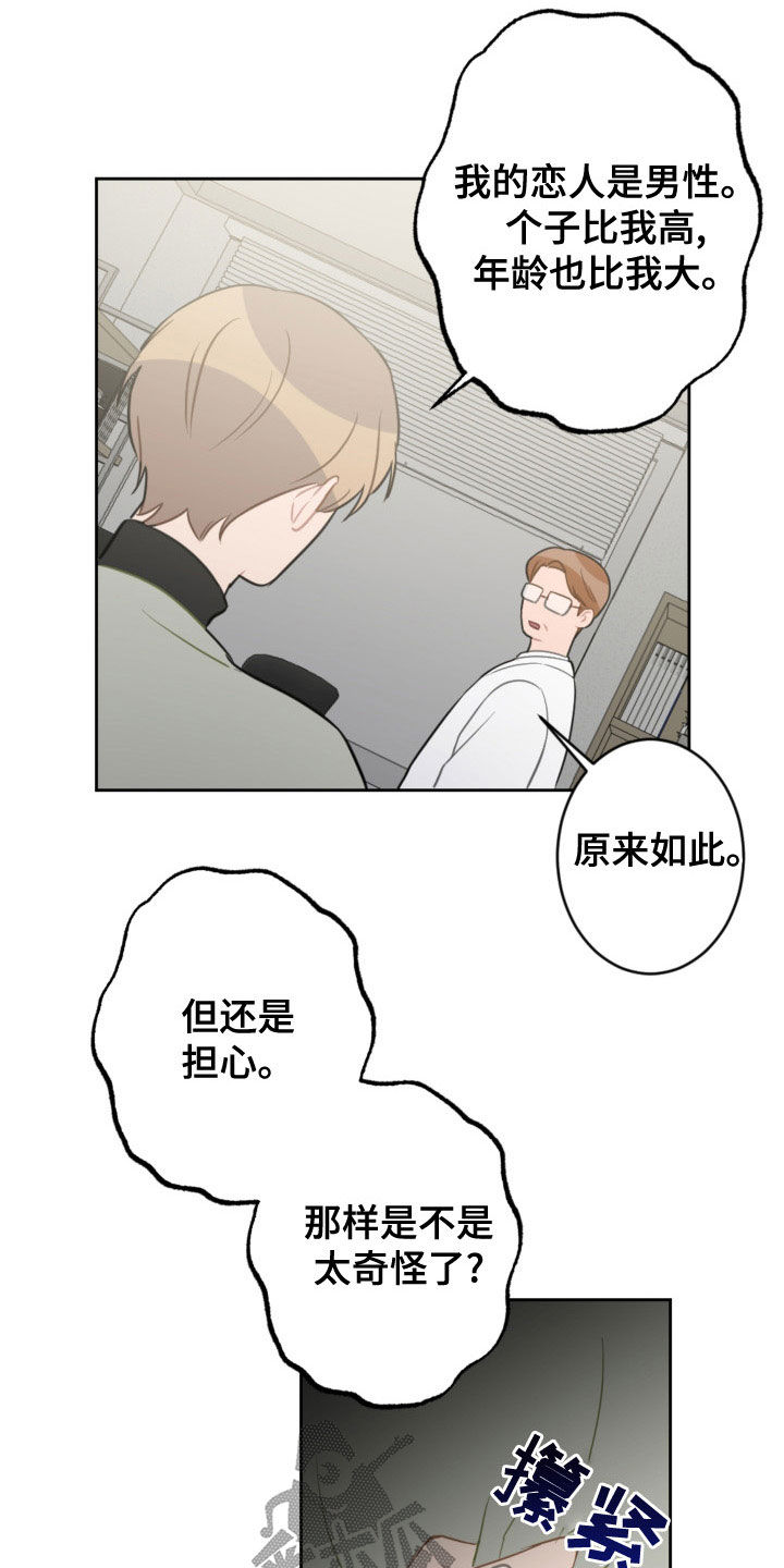 恋爱攻略游戏女生篇漫画,第123章：过生日1图