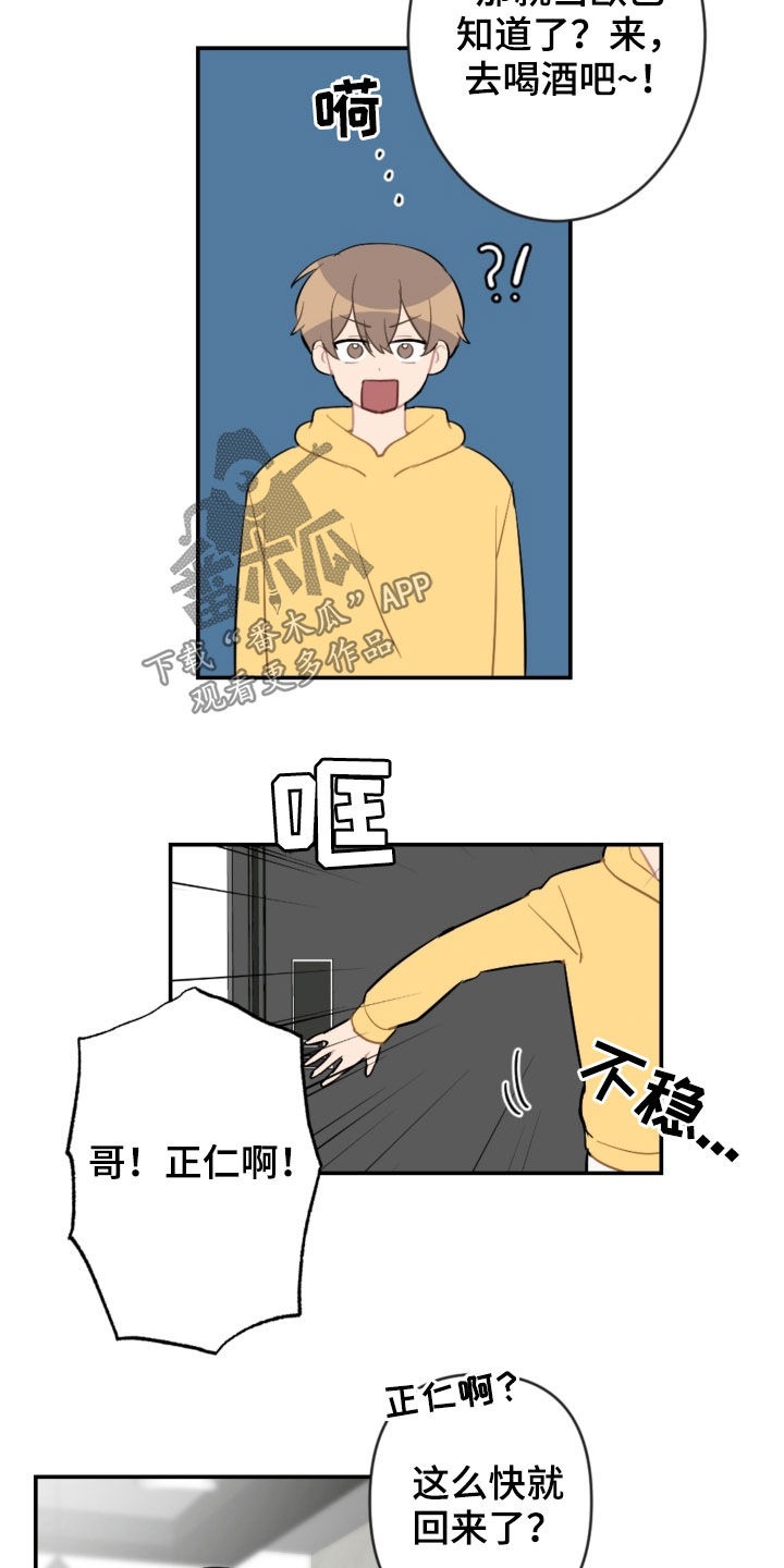 恋爱小知识漫画,第74章：扮演2图