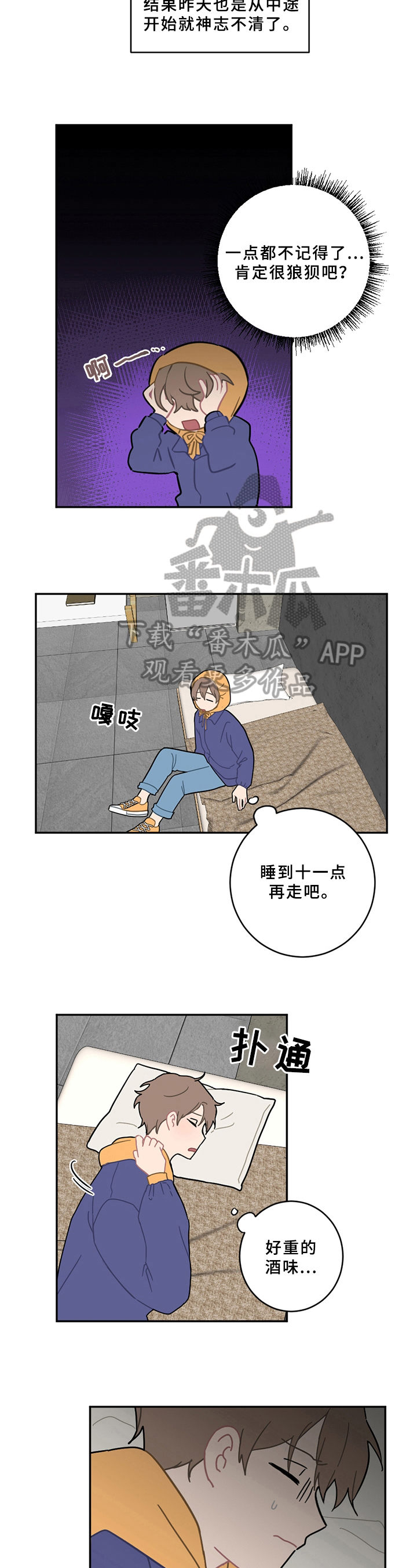 恋爱攻心操控术pdf漫画,第15章：状态不妙1图