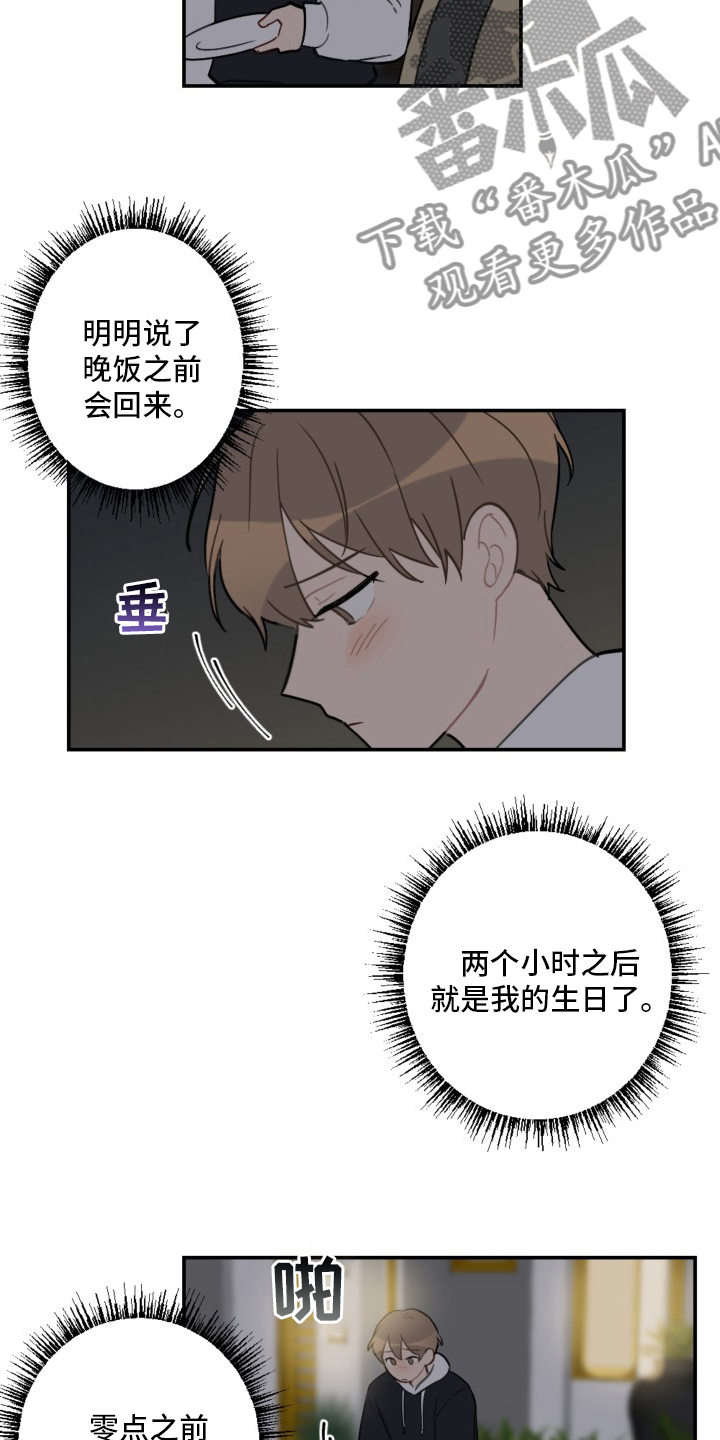 恋爱攻势韩漫漫画,第58章：生日快乐2图