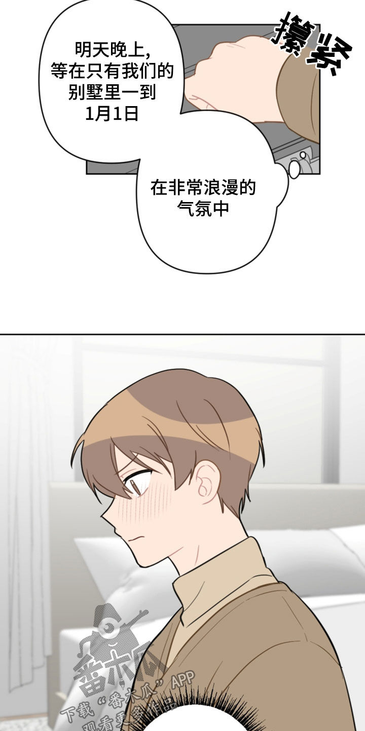 恋爱攻略又be了怎么办漫画,第125章：找不到了1图