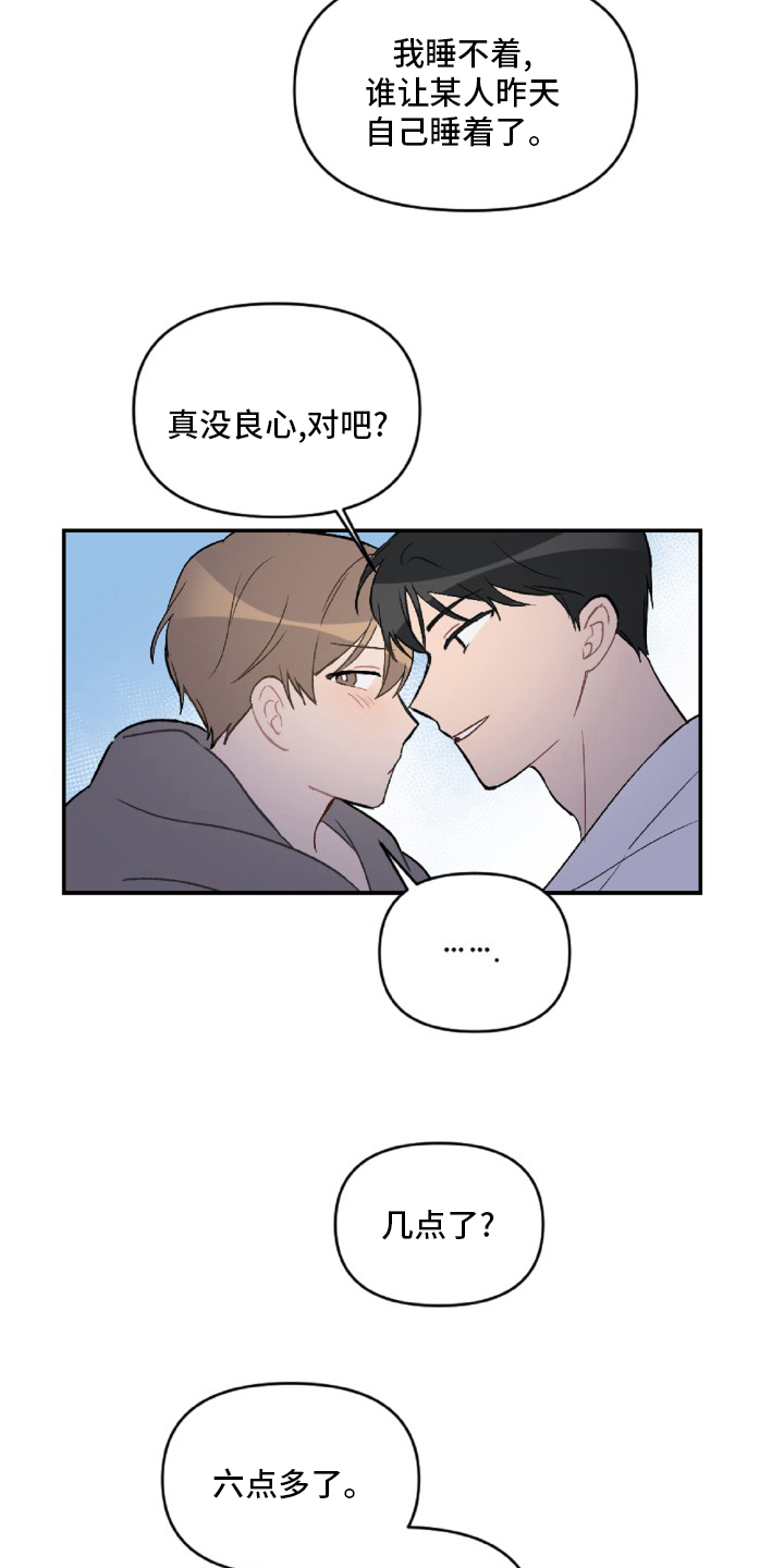 恋爱攻略对话游戏漫画,第51章：生气2图