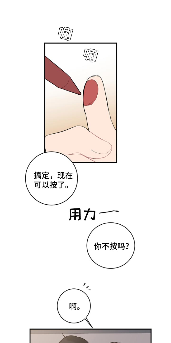 恋爱攻略在哪里看漫画,第41章：承诺书2图