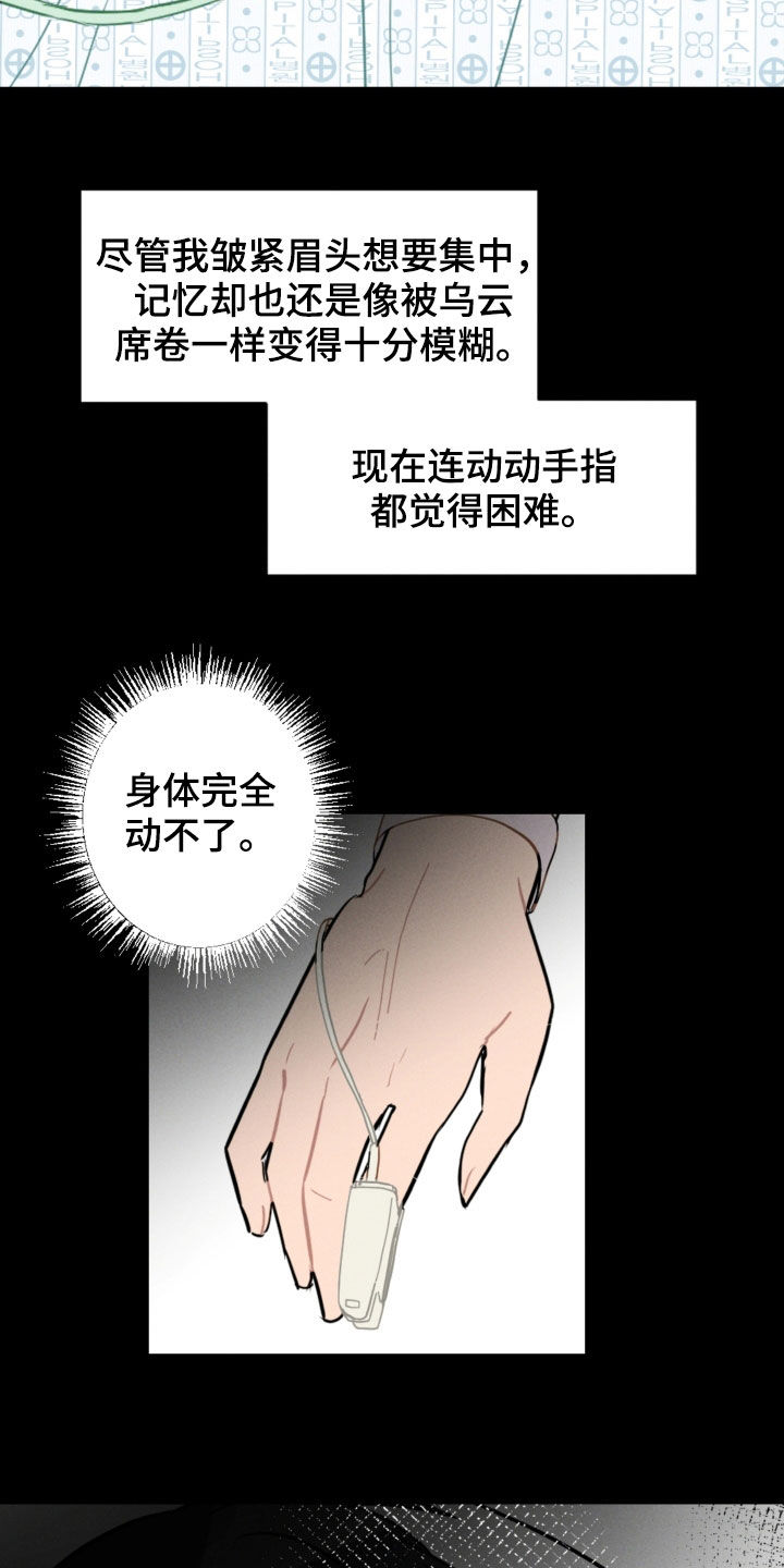 恋爱攻略如何赢得霸道总裁的心漫画,第94章：苏醒1图