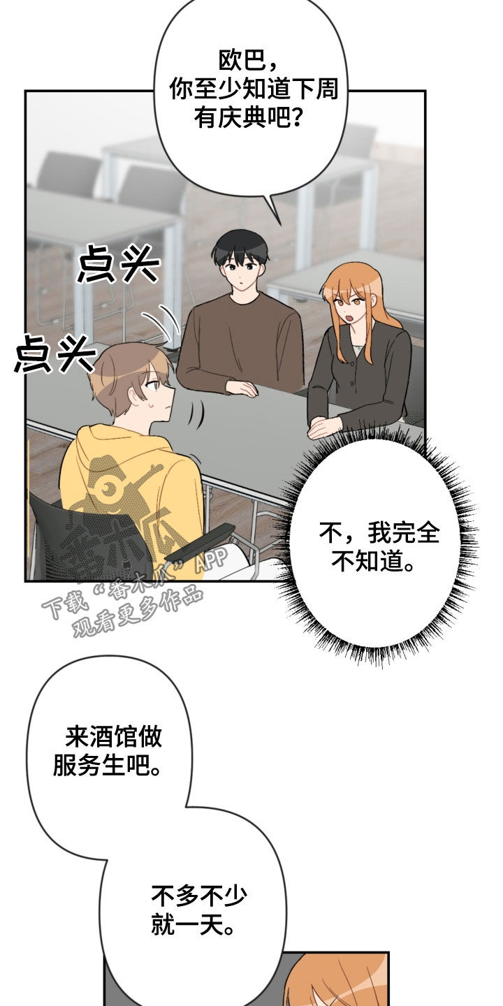 恋爱攻略如何赢得霸道总裁的心漫画,第74章：扮演2图