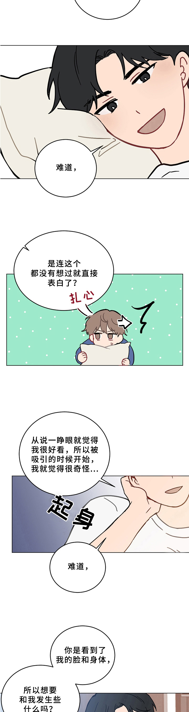 恋爱攻势开箱漫画,第1章：不幸后遗症1图