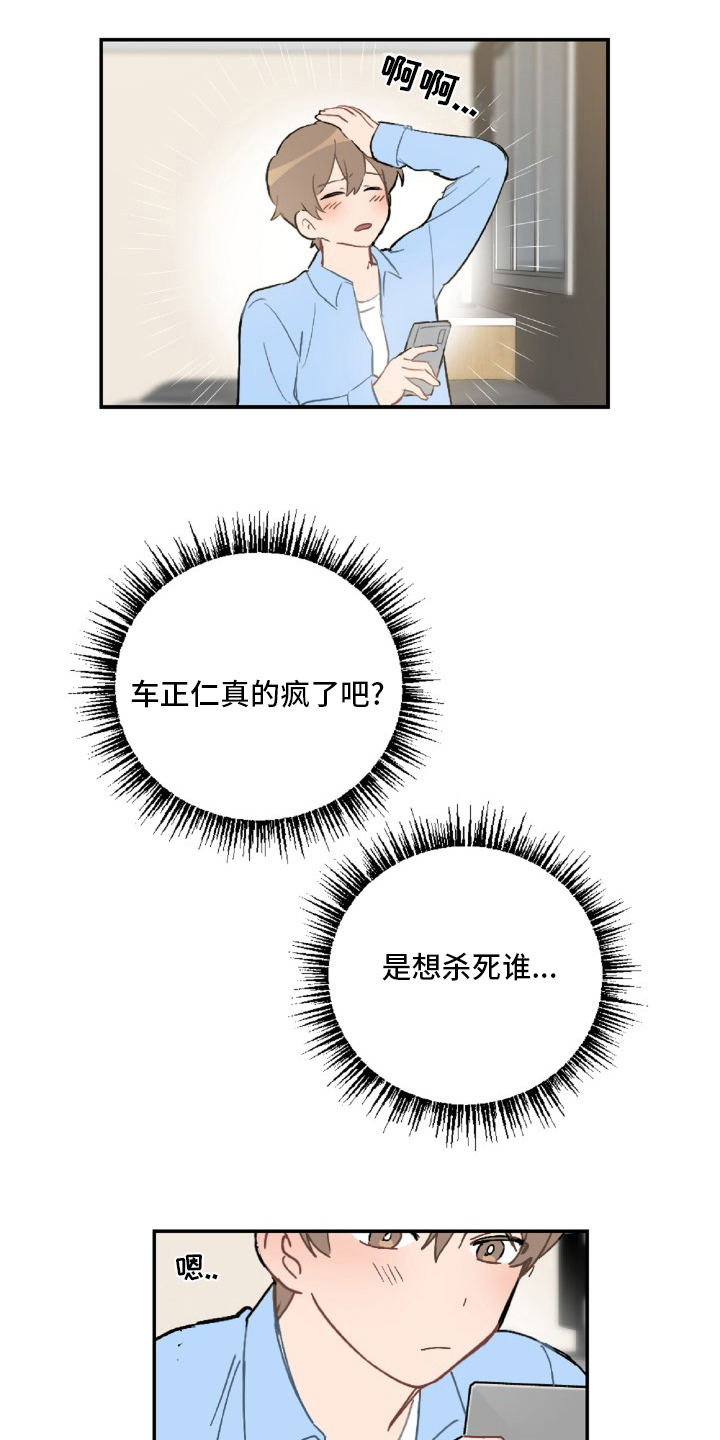 恋爱攻略指南模板漫画,第54章：想你了1图