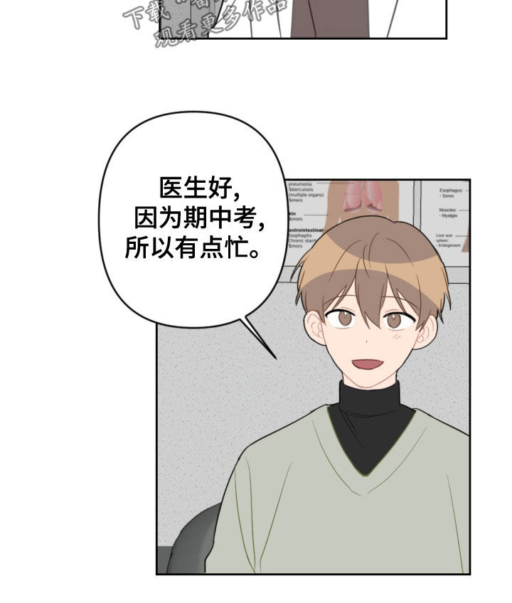 恋爱攻心术电子书txt漫画,第122章：不用再来了1图