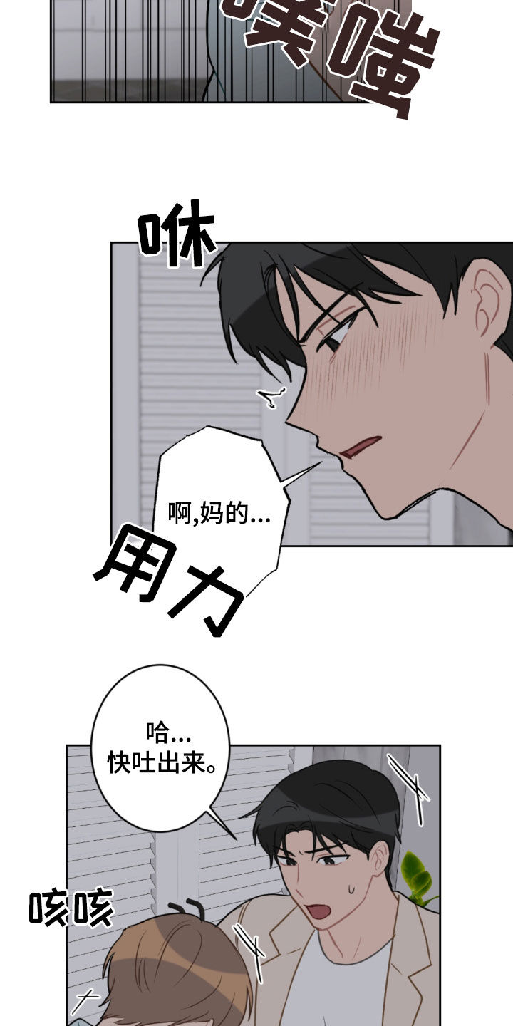 恋爱攻略之聊天技巧漫画,第110章：疼痛并快乐1图