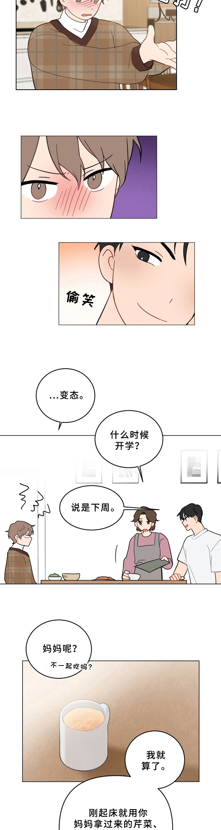 恋爱攻势漫画,第2章：家庭1图