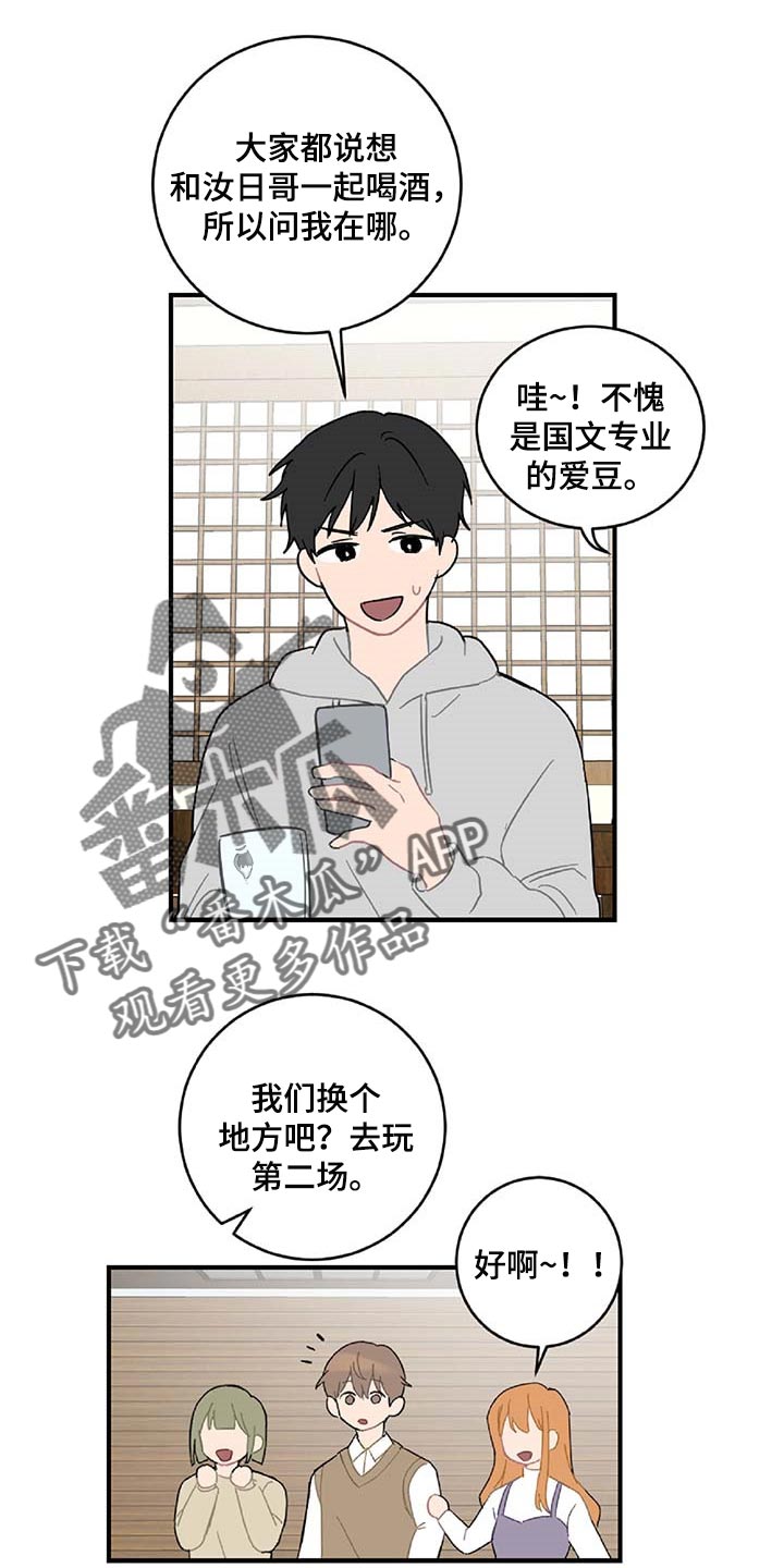 恋爱记漫画,第29章：生气2图