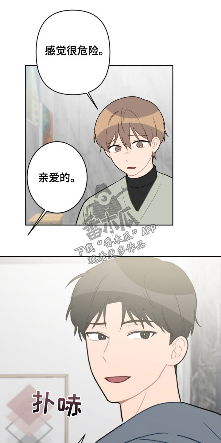 恋爱攻势漫画免费在线阅读漫画,第123章：过生日2图