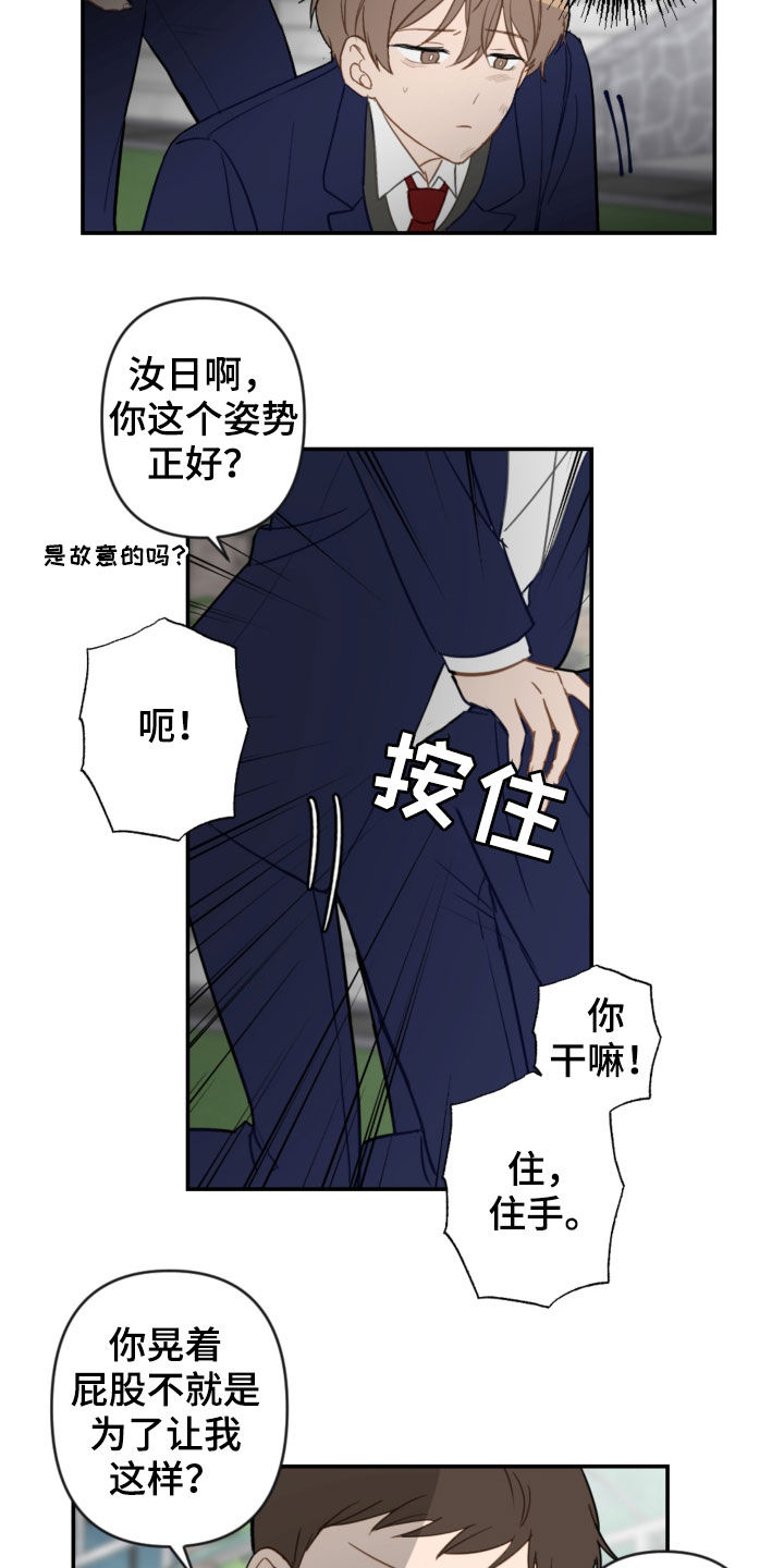 恋爱攻略系统小说漫画,第83章：挨打2图