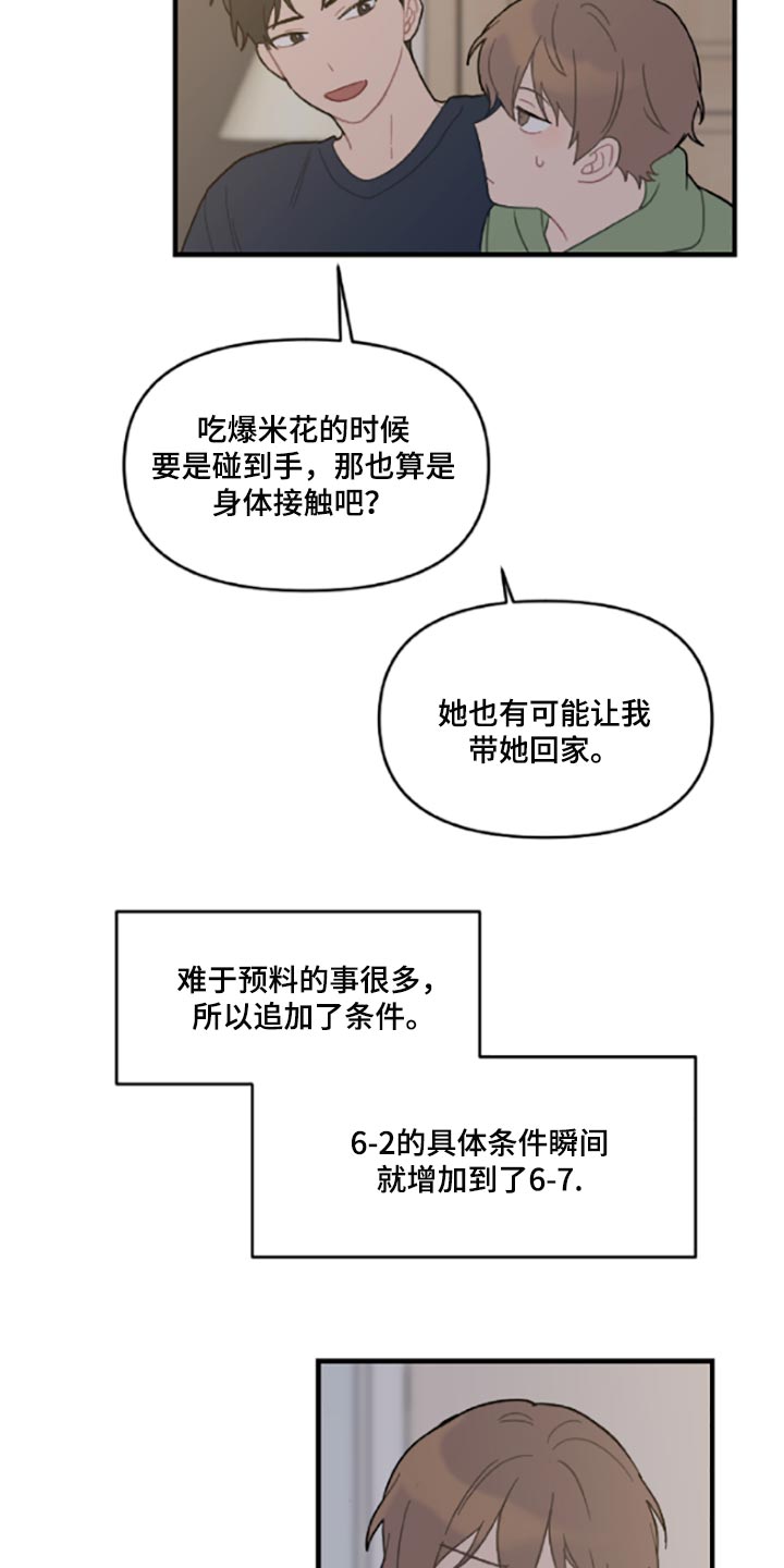 恋爱攻略游戏该怎么玩漫画,第42章：伤自尊2图