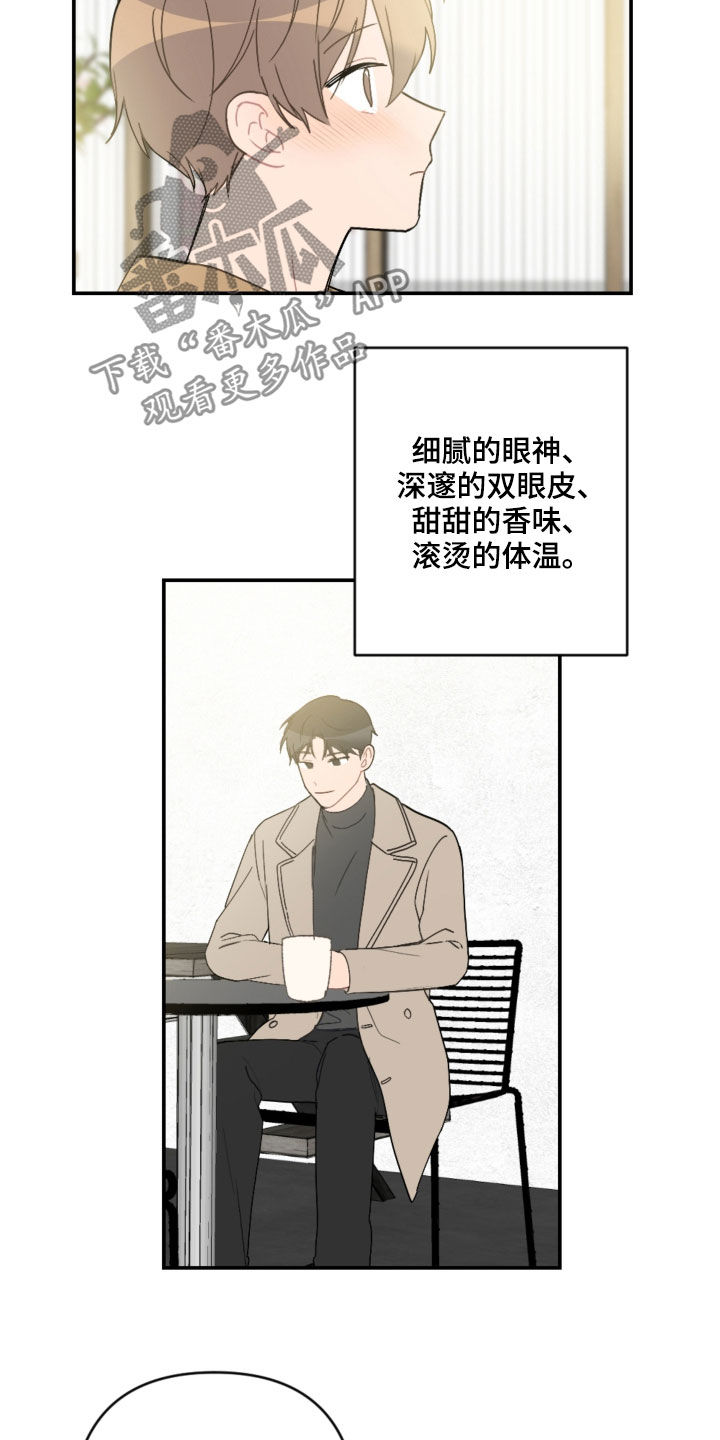 恋爱攻略流程图漫画,第63章：未来计划2图