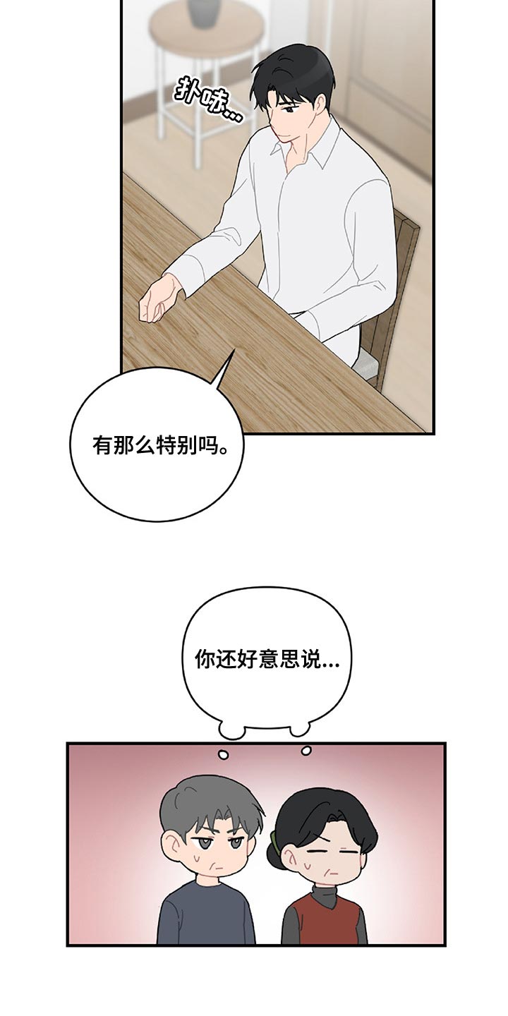 恋爱攻心可可漫画,第35章：顺利1图