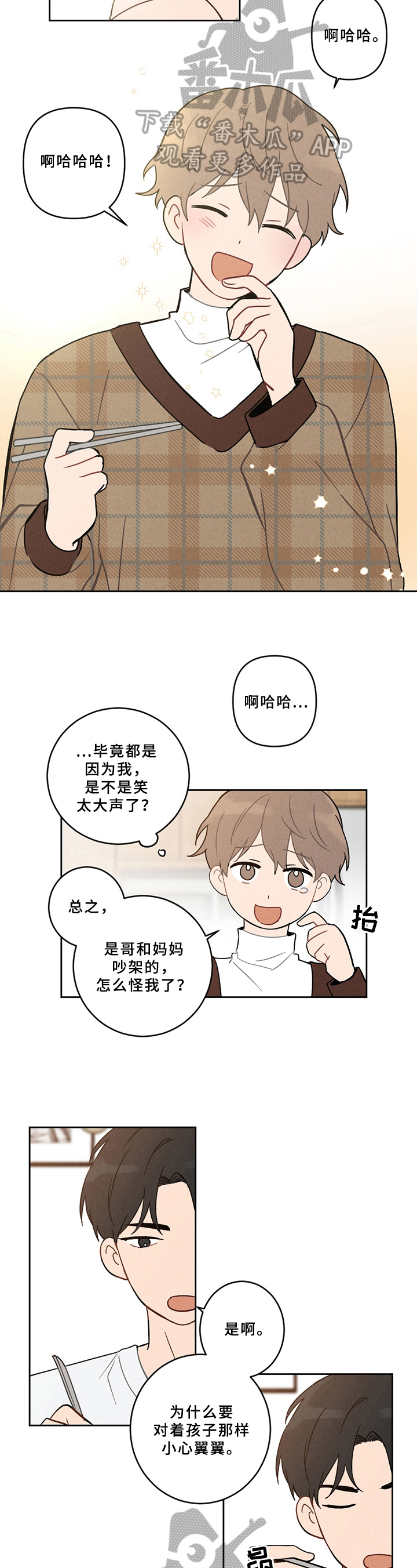 恋爱攻势漫画更新时间漫画,第4章：喜欢的类型1图