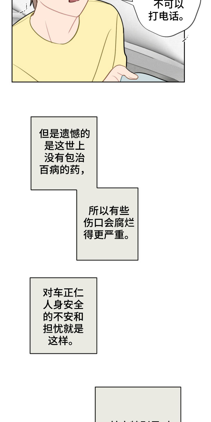 恋爱记漫画,第102章：咨询2图