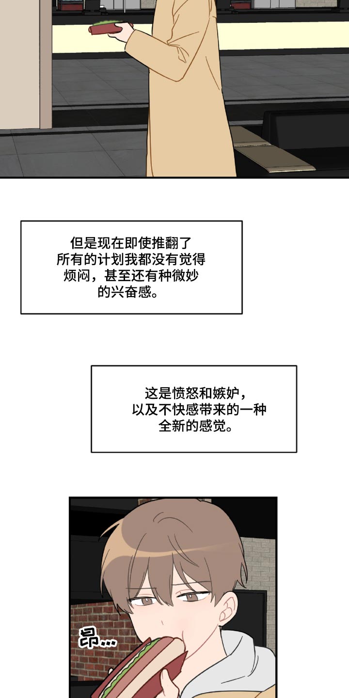 恋爱攻势韩漫漫画,第44章：幼稚的人1图