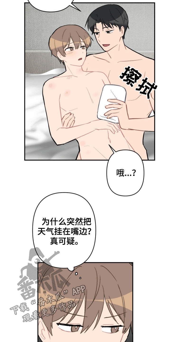 恋爱攻心话术案例漫画,第66章：愿望2图