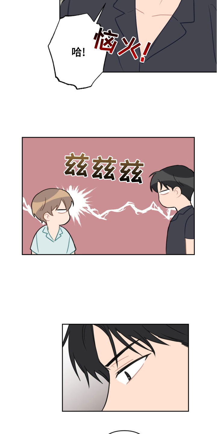 恋爱记漫画,第119章：同眠2图