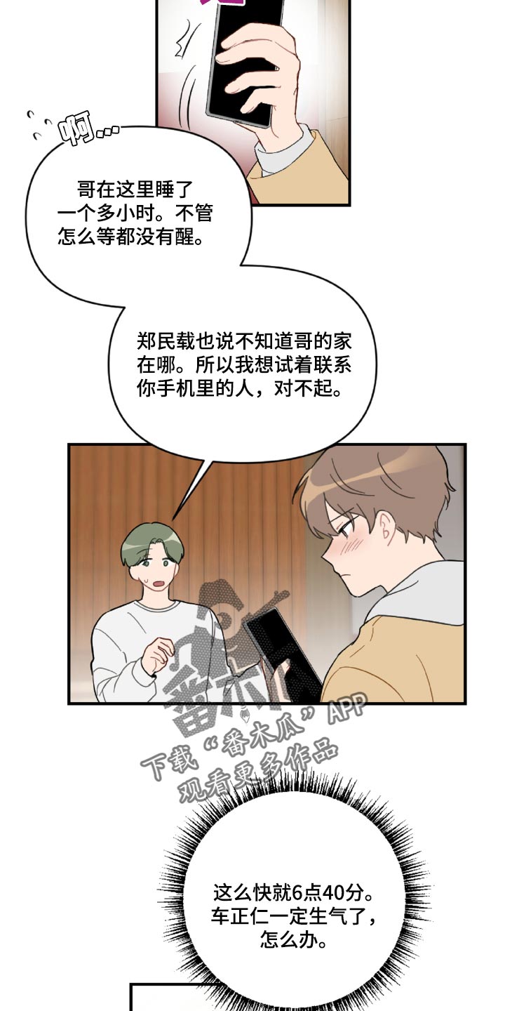 恋爱攻心术操控术漫画,第45章：狼狈又难过2图