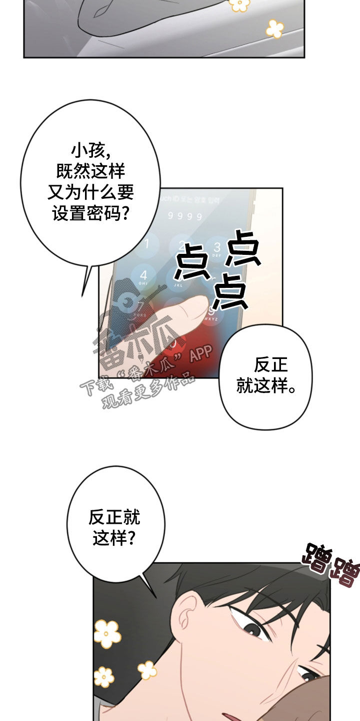 恋爱攻势漫画在哪看漫画,第124章：5年1图