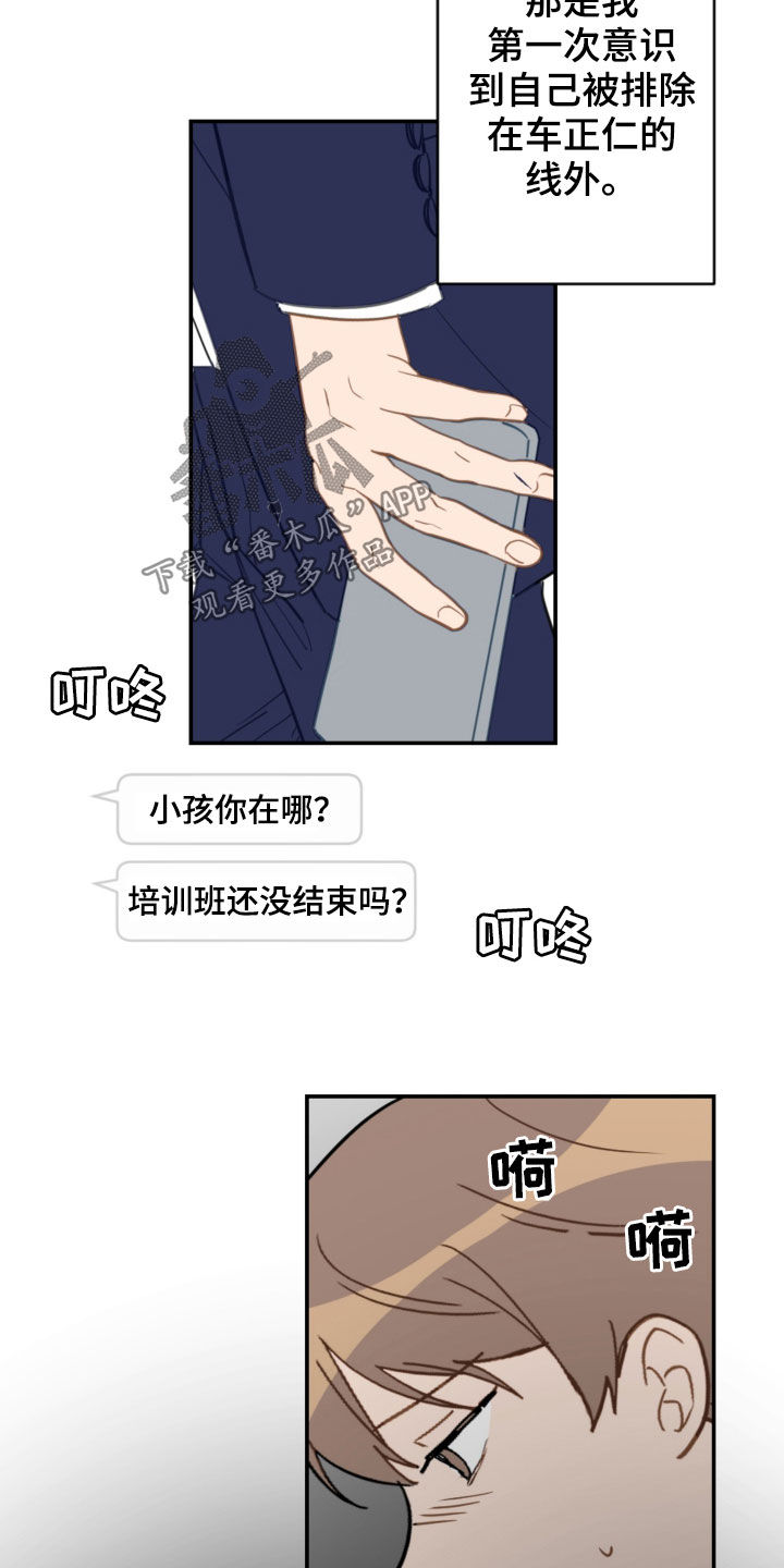 恋爱攻略系统一口气看完漫画,第80章：幼稚可笑2图