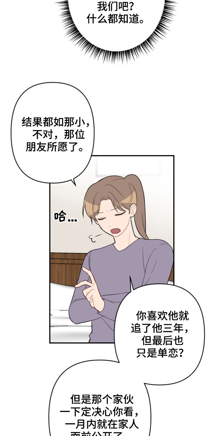 恋爱攻略难度有多高漫画,第69章：主导权2图