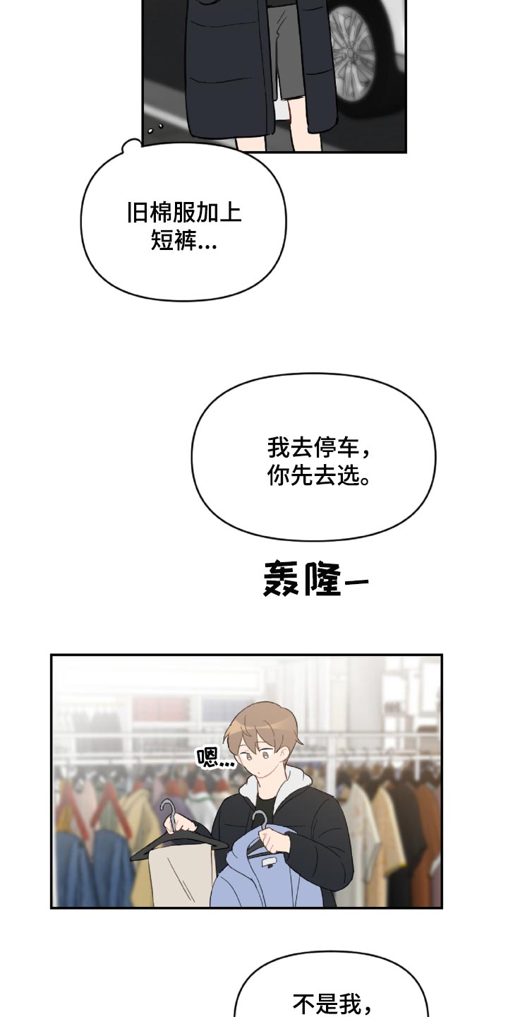 恋爱攻势测评漫画,第49章：原本打算发火2图