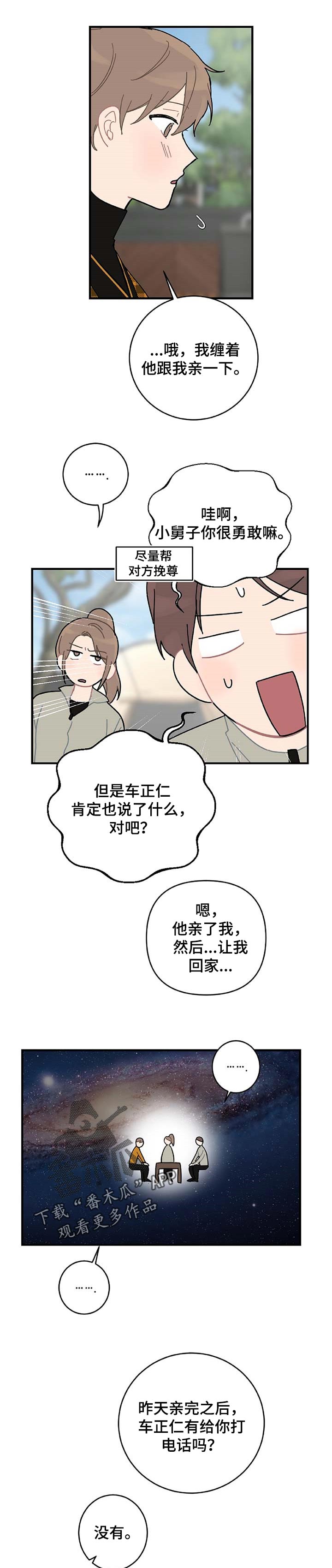 恋爱攻心操控术全文免费阅读笔趣阁漫画,第23章：当面说2图