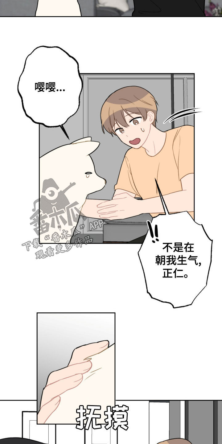 恋爱攻心术电子书漫画,第121章：答应两件事1图