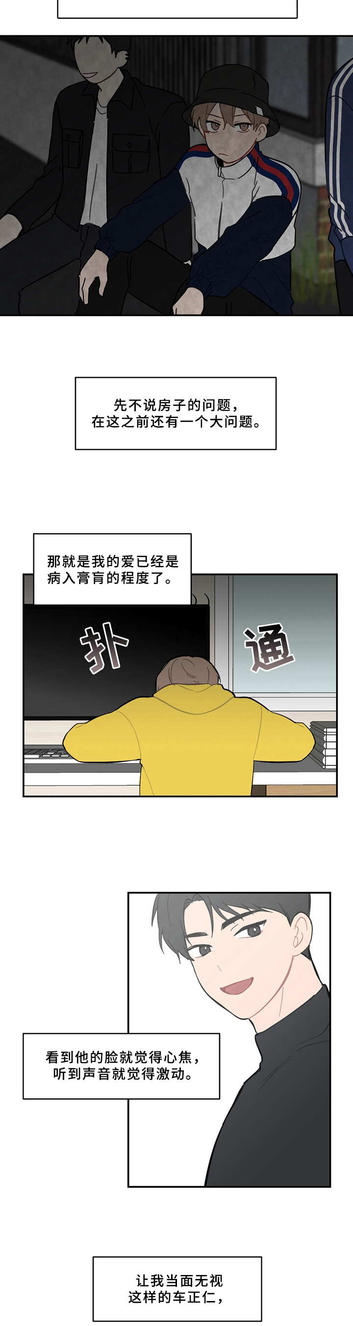 恋爱攻略安卓版漫画,第10章：计划1图