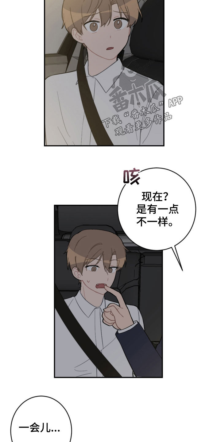 恋爱攻势值不值得入手漫画,第76章：衣服1图