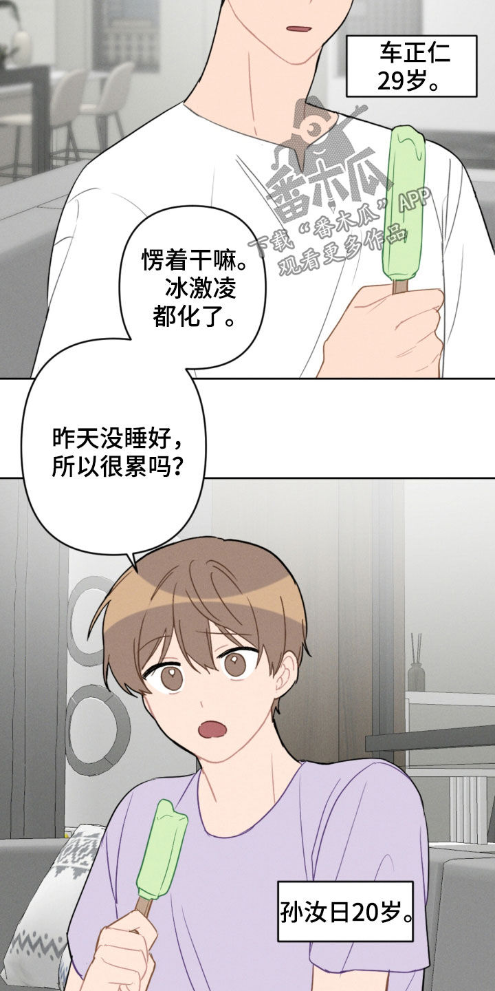 恋爱攻略之聊天技巧漫画,第92章：梦中梦1图