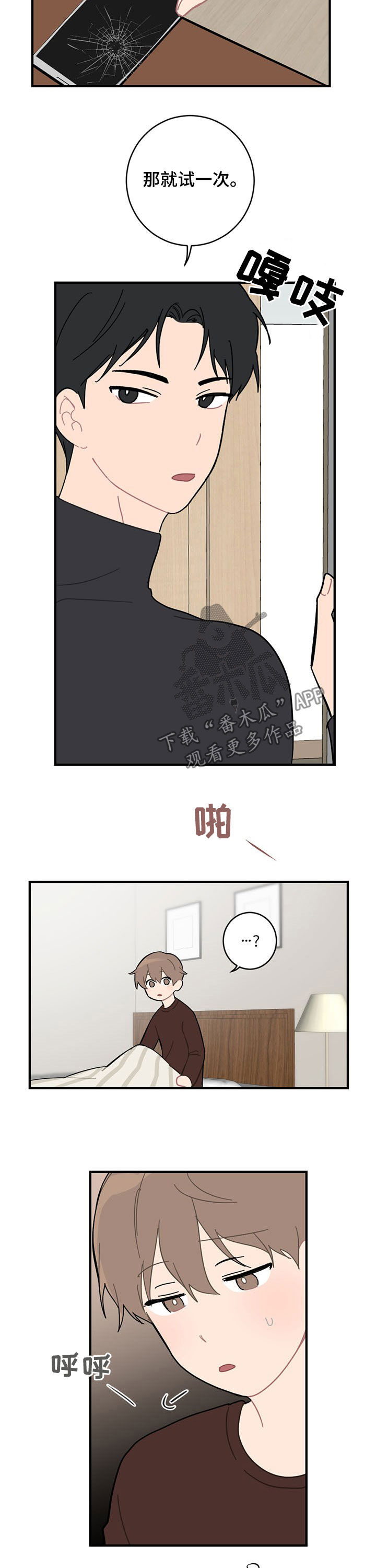 恋爱攻势是什么意思漫画,第19章：生气2图