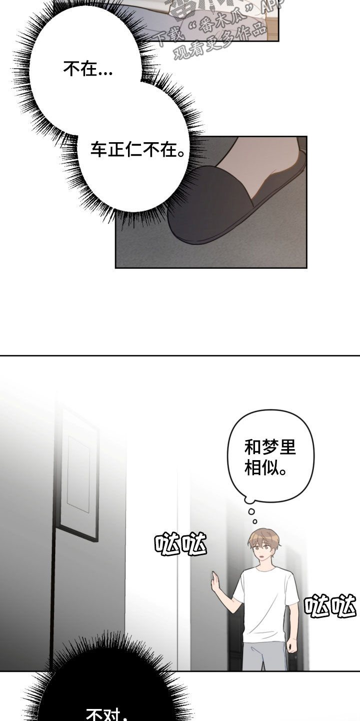 恋爱攻略教程漫画,第100章：看日出2图