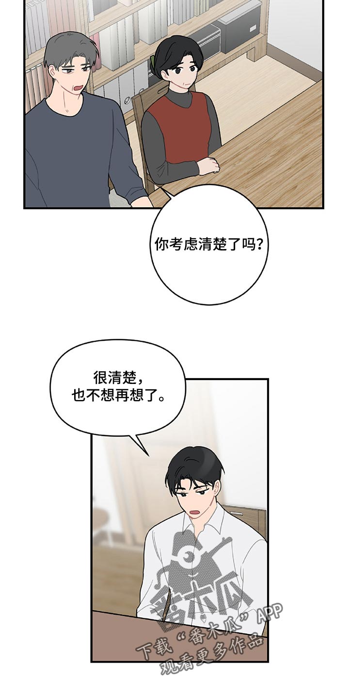 恋爱攻心可可漫画,第35章：顺利1图