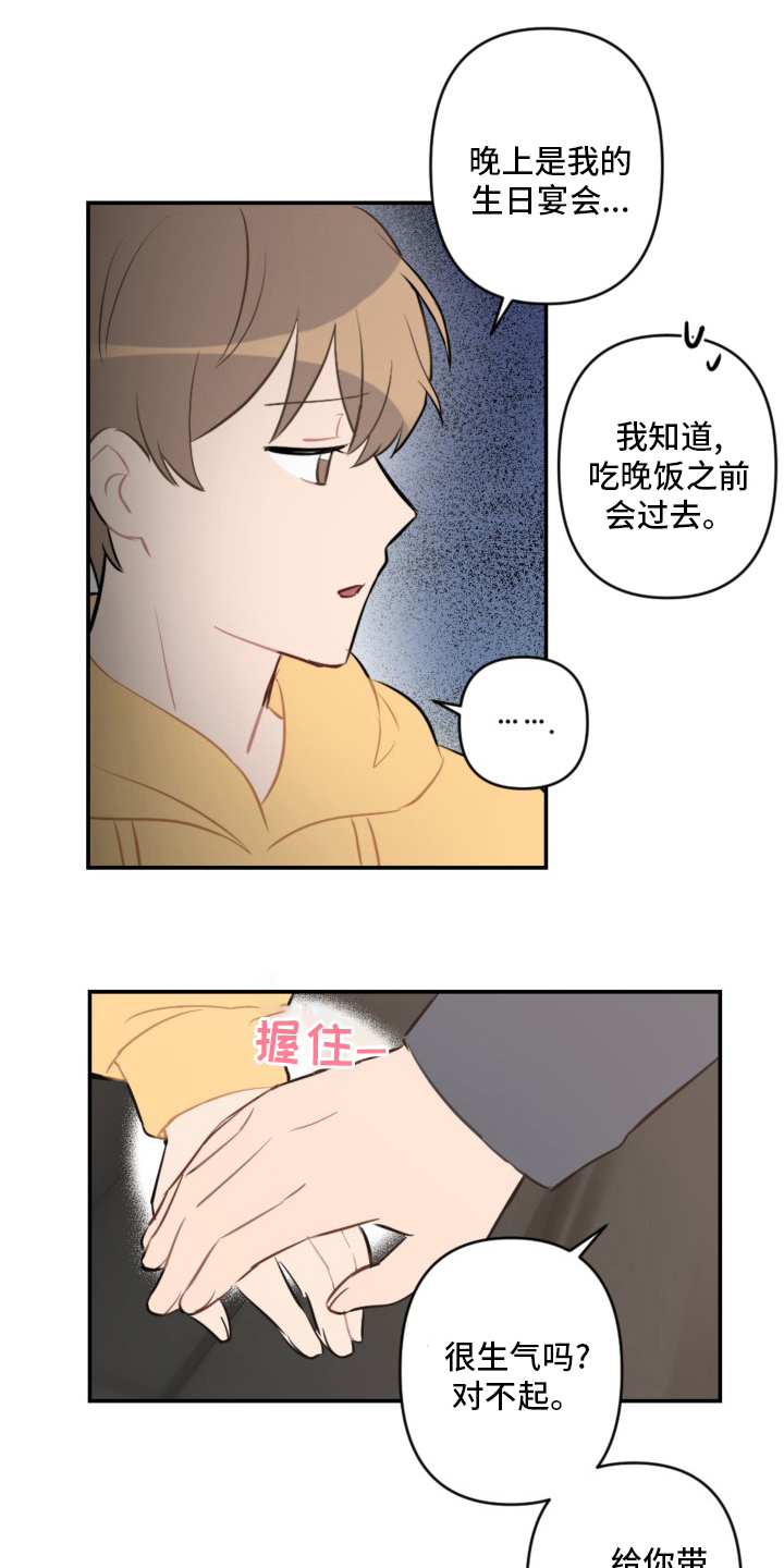 恋爱攻式漫画,第56章：恋爱1图