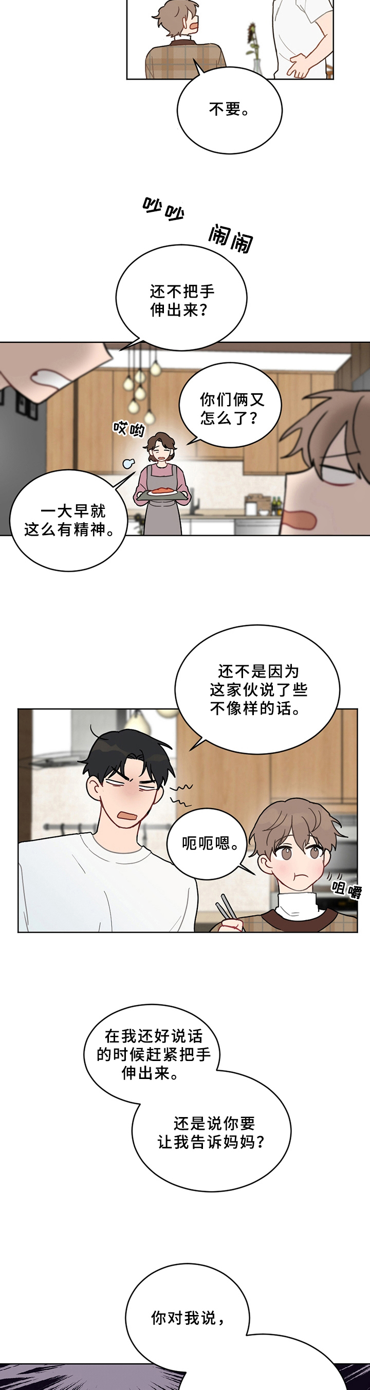 恋爱攻心操控术全文阅读漫画,第2章：家庭1图