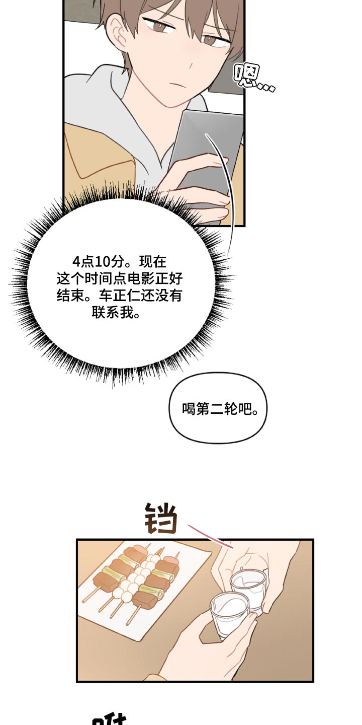 恋爱攻势韩漫漫画,第45章：狼狈又难过2图