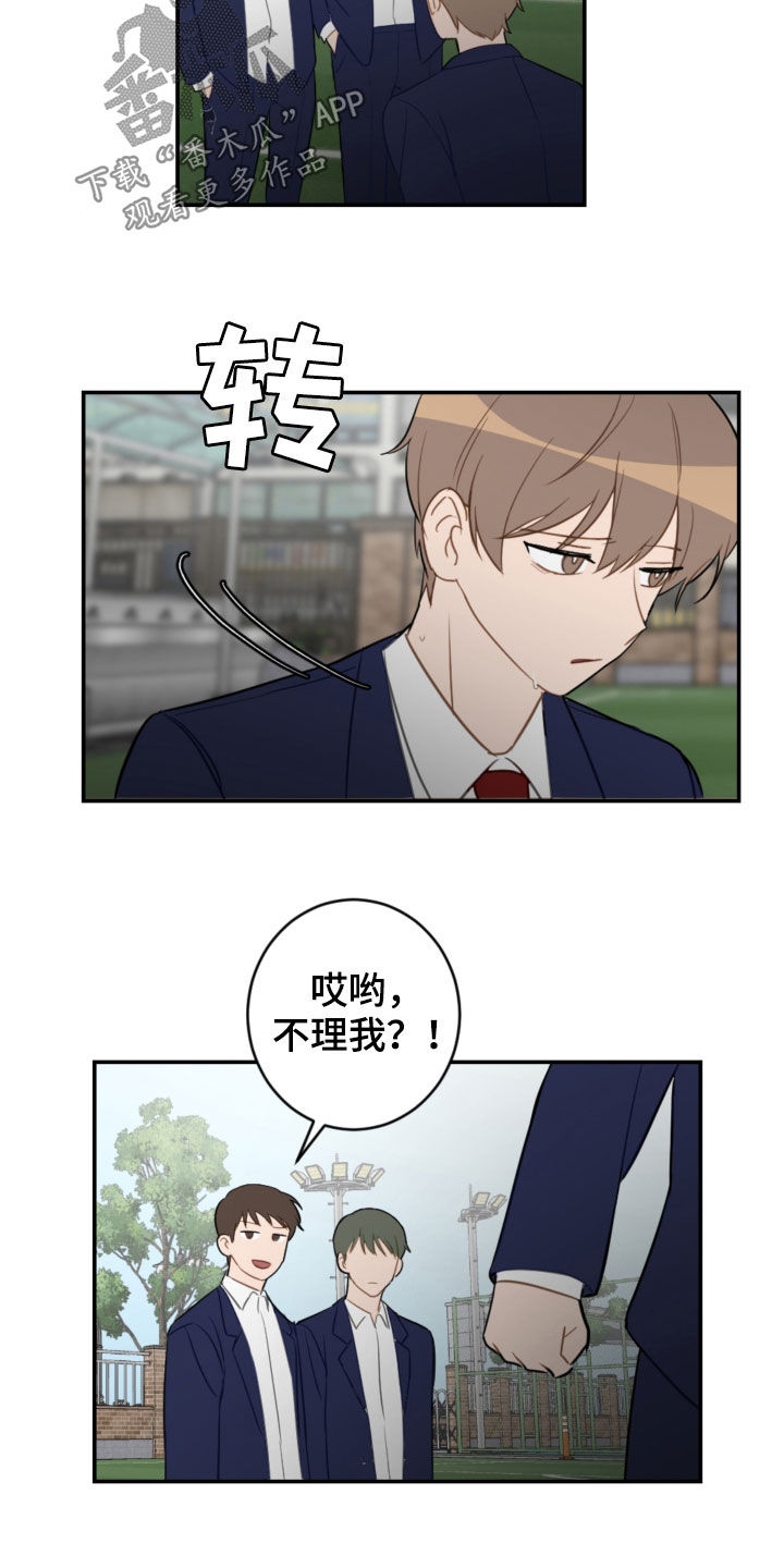 恋爱攻坚战漫画,第83章：挨打1图