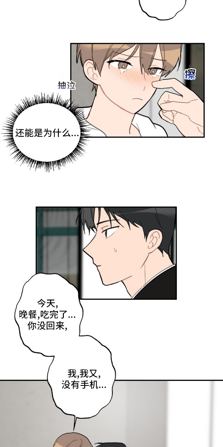 恋爱攻略电子书漫画,第59章：抱歉2图