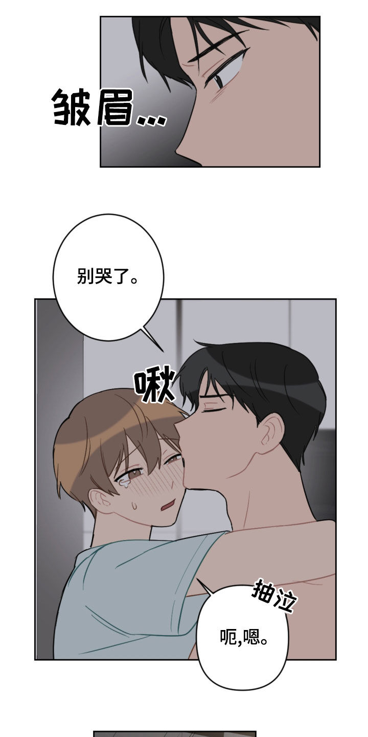 恋爱攻略类游戏手游漫画,第111章：眼泪2图