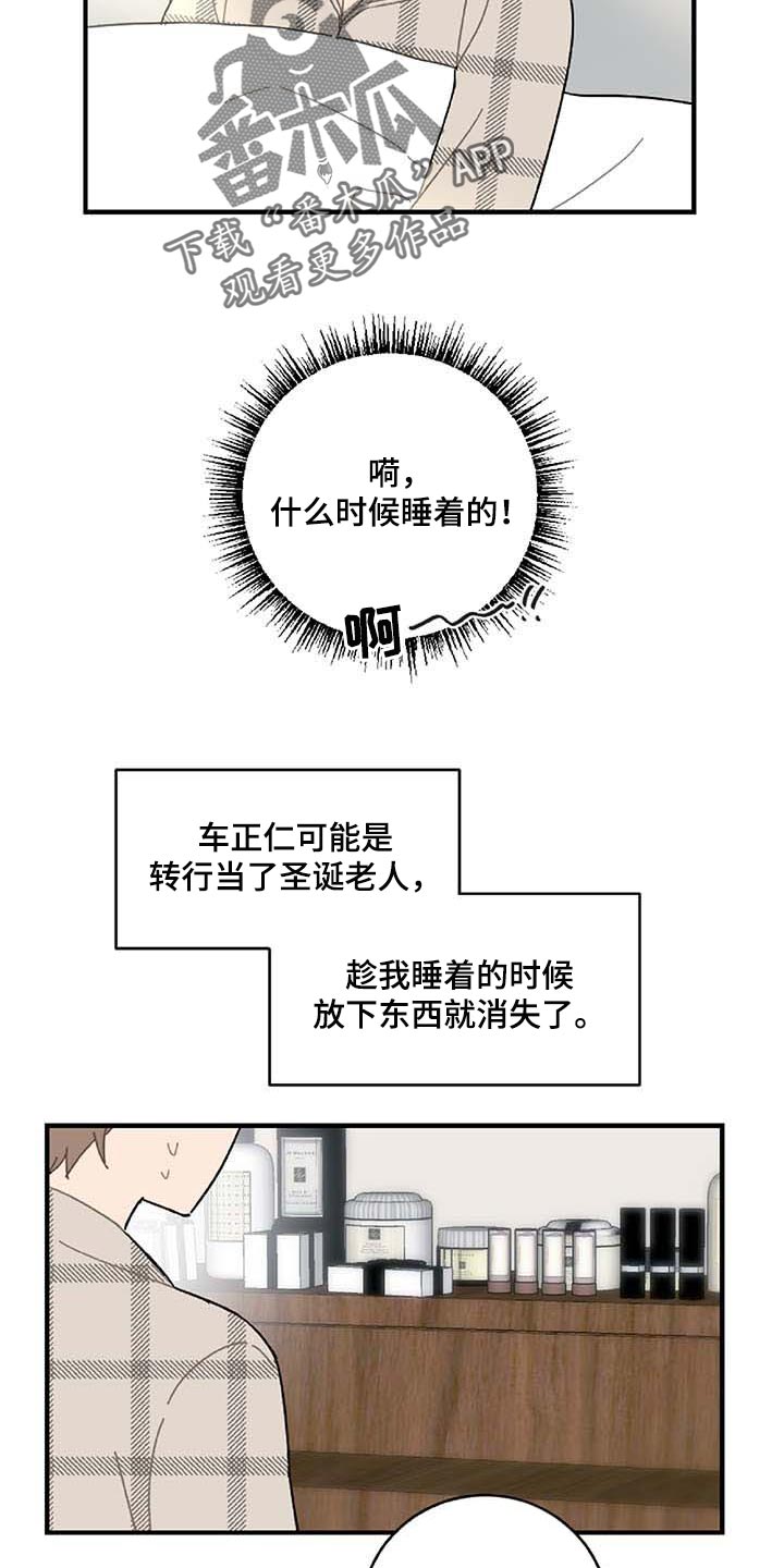 恋爱攻略博主排行榜前十名漫画,第25章：好想他2图