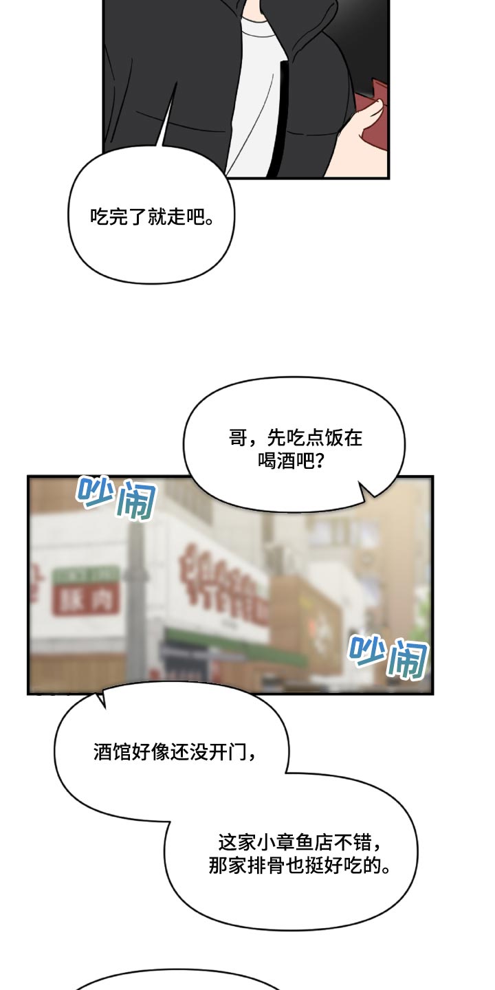 恋爱攻势韩漫漫画,第44章：幼稚的人2图