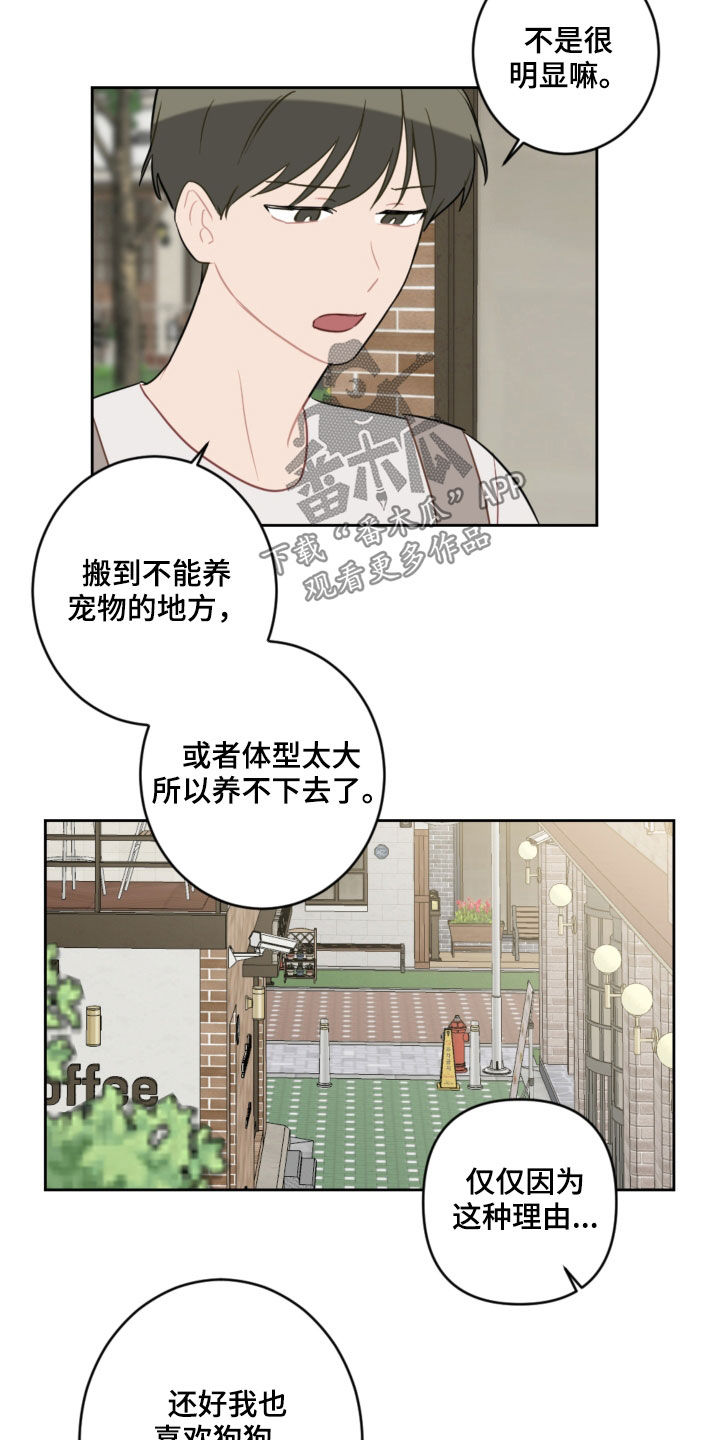 恋爱攻略游戏有哪些漫画,第104章：名字2图